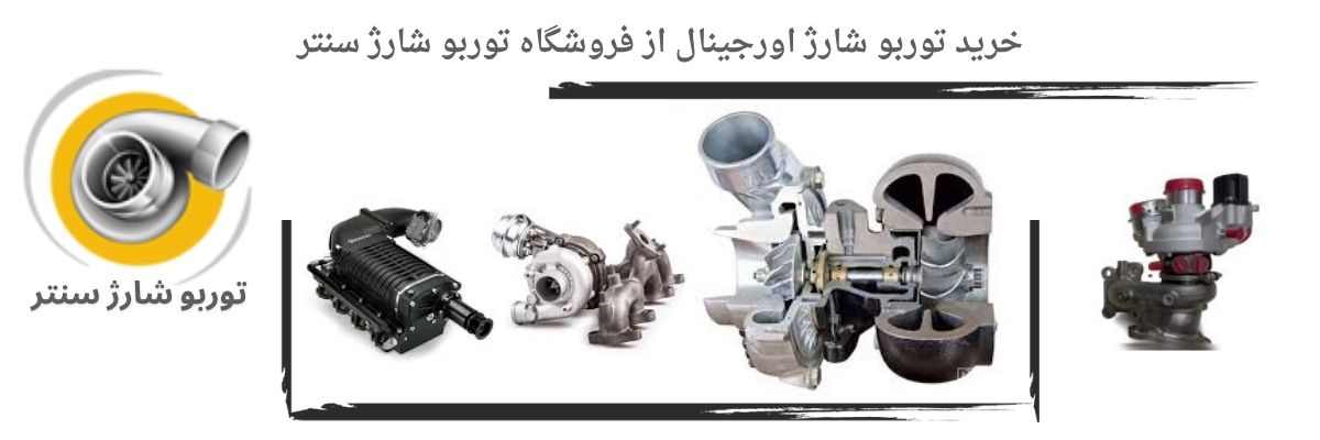 توربو شارژ تیگو 7 